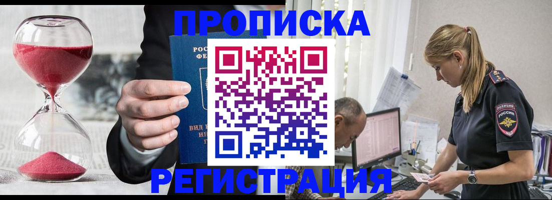 временная регистрация для всех в Анадыре