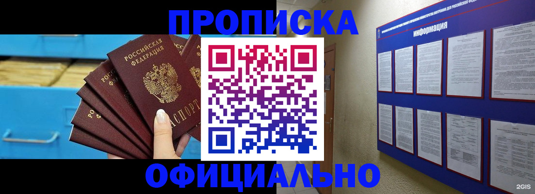 регистрация в Анадыре