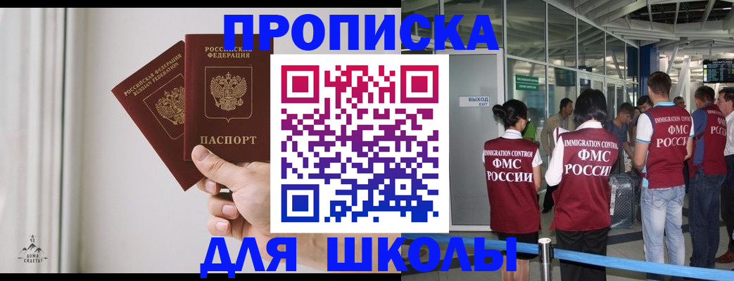 прописка от собственника в Анадыре